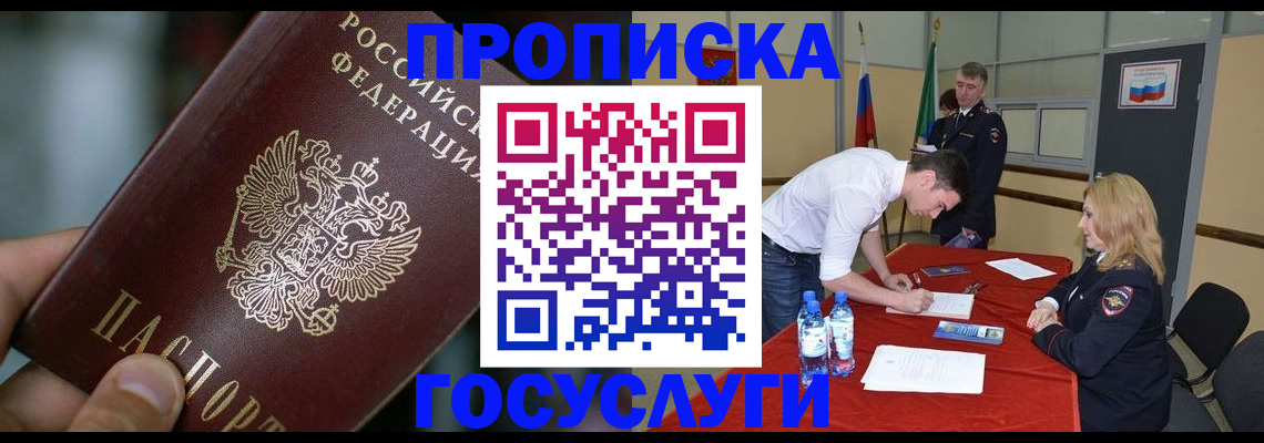 временная регистрация купить в Суворове